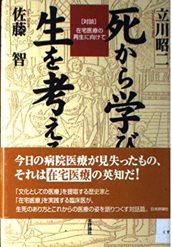 明日の在宅医療   /中央法規出版/佐藤智（大型本） 明日の在宅医療 /中央法規出版/佐藤智（大型本） 明日の在宅医療